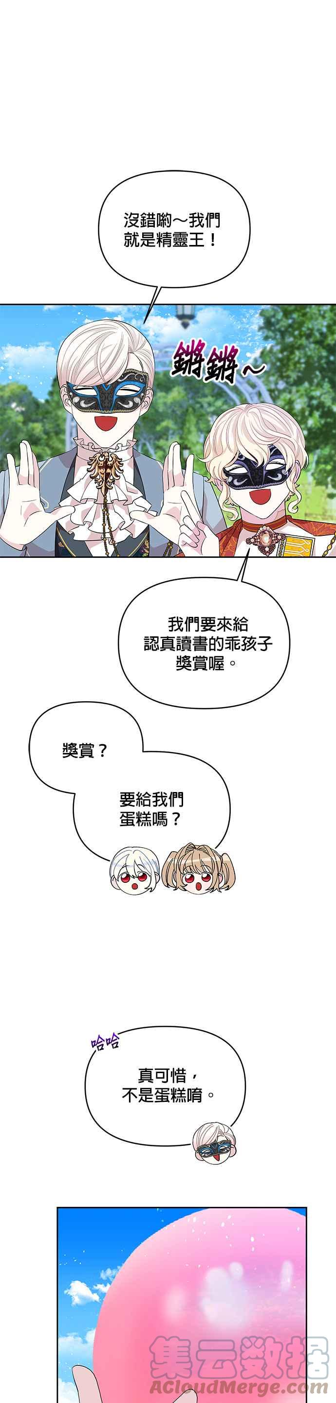 🍹皇女重生记 第25话 第17页