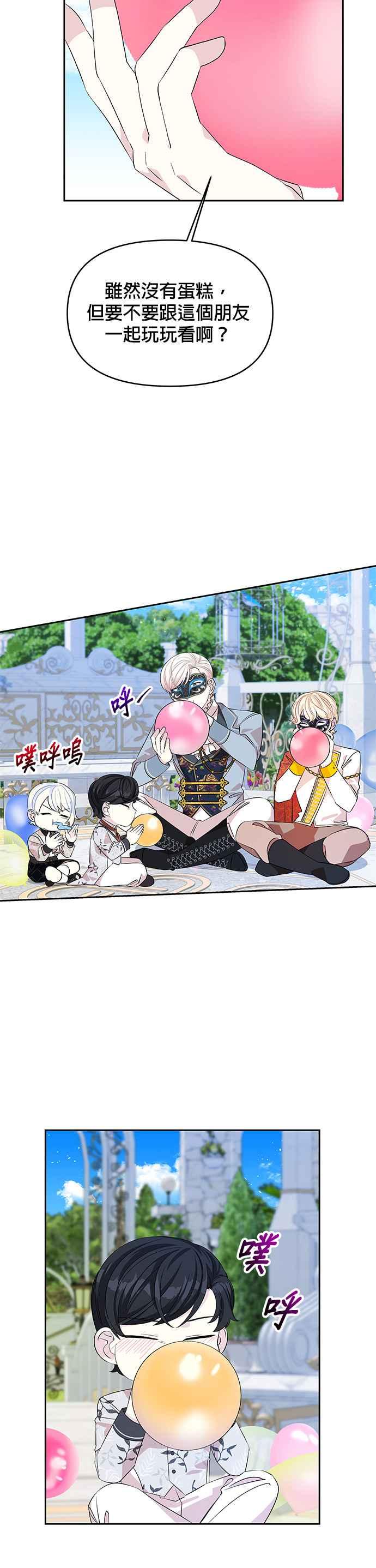 🍹皇女重生记 第25话 第18页