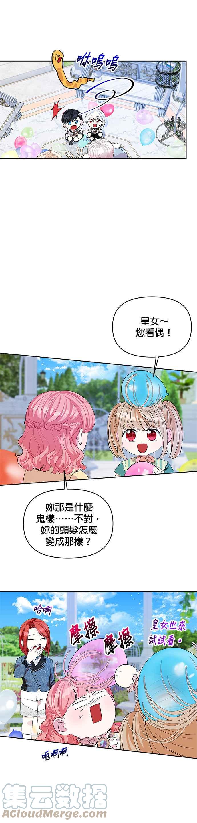 🍹皇女重生记 第25话 第19页