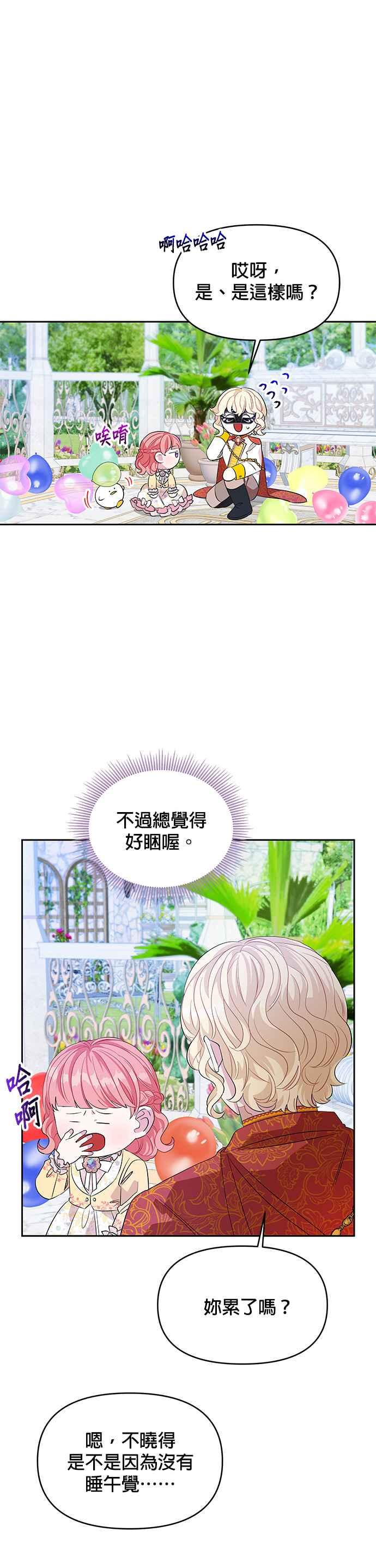 🍹皇女重生记 第25话 第22页
