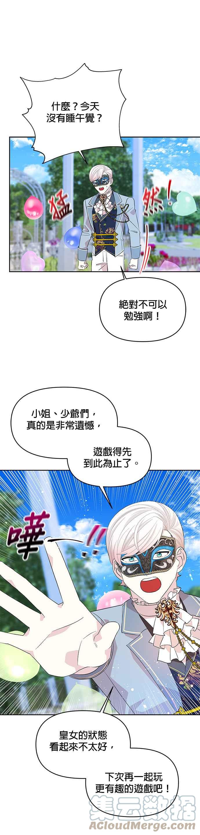 🍹皇女重生记 第25话 第23页