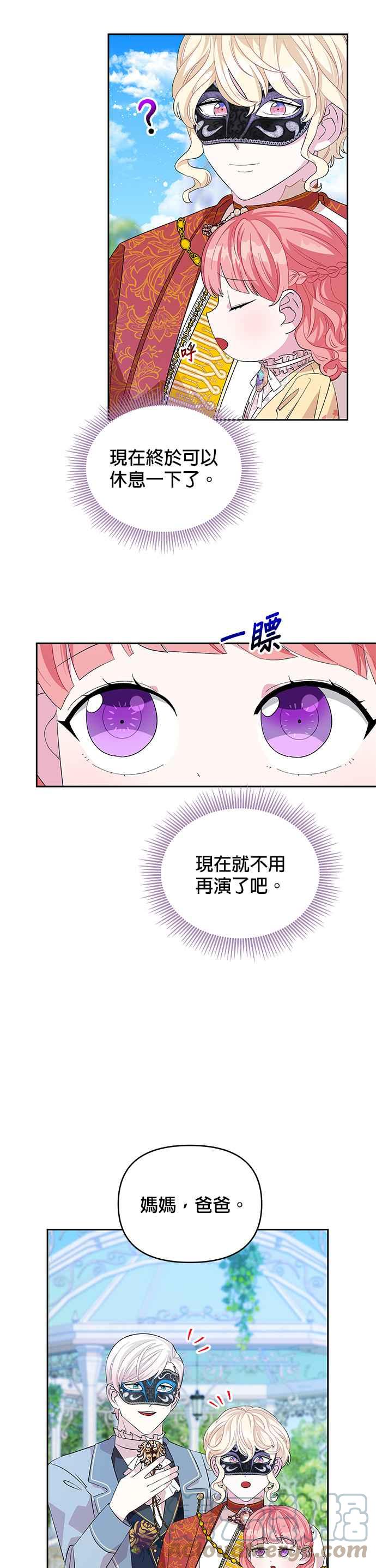 🍹皇女重生记 第25话 第25页