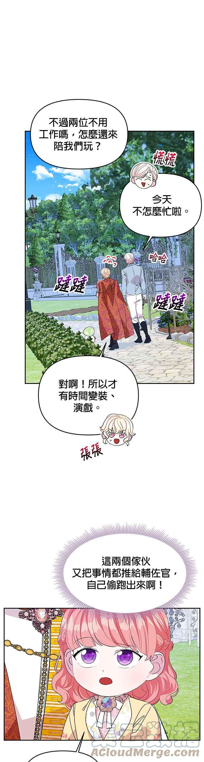 🍹皇女重生记 第25话 第27页