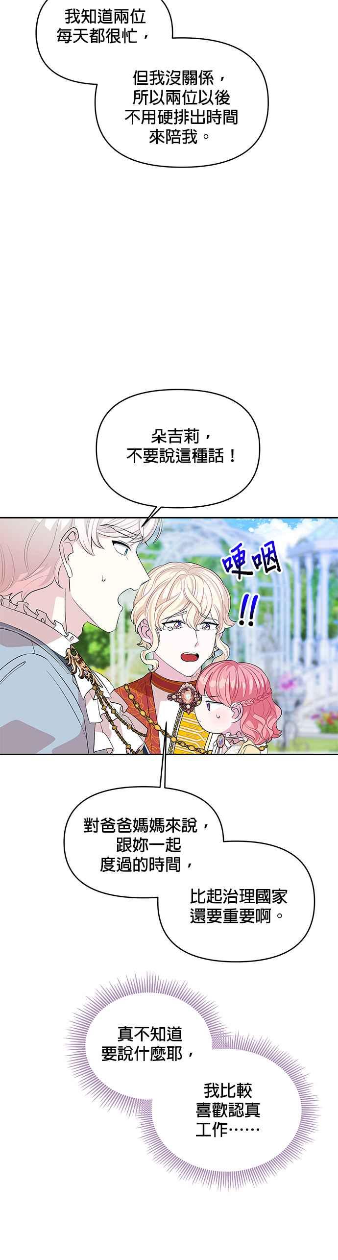 🍹皇女重生记 第25话 第28页