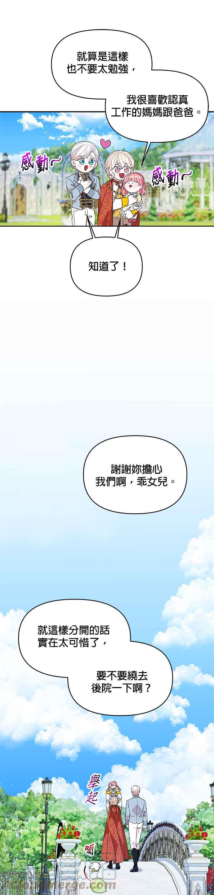 🍹皇女重生记 第25话 第29页