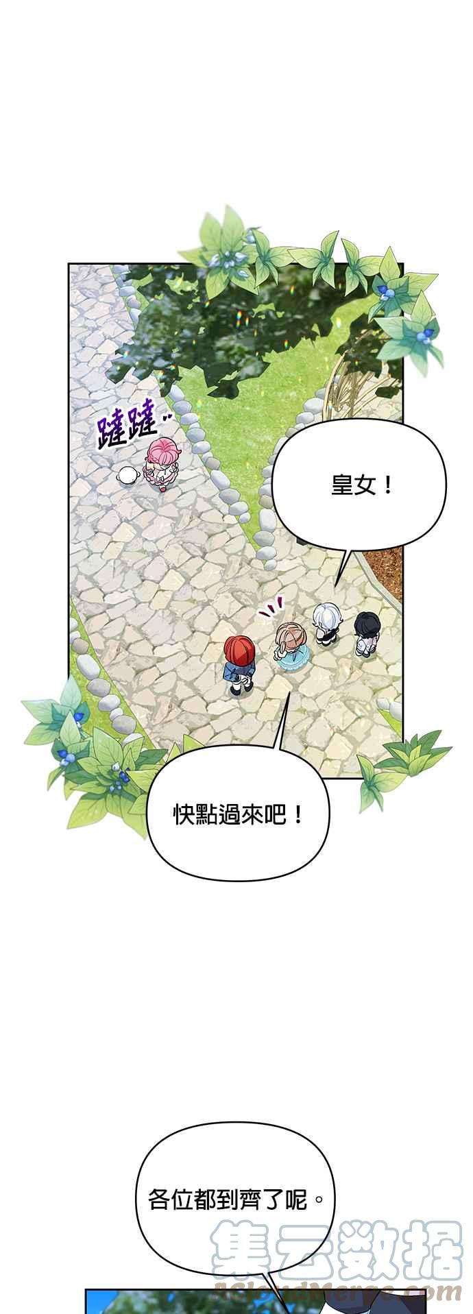 🍹皇女重生记 第25话 第3页