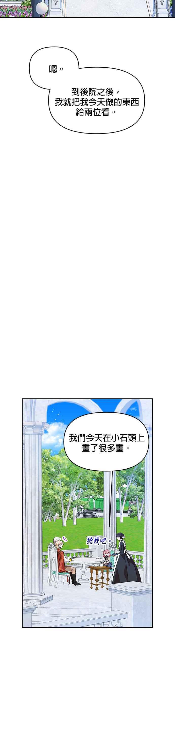 🍹皇女重生记 第25话 第30页
