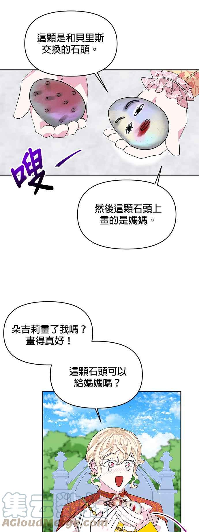 🍹皇女重生记 第25话 第31页