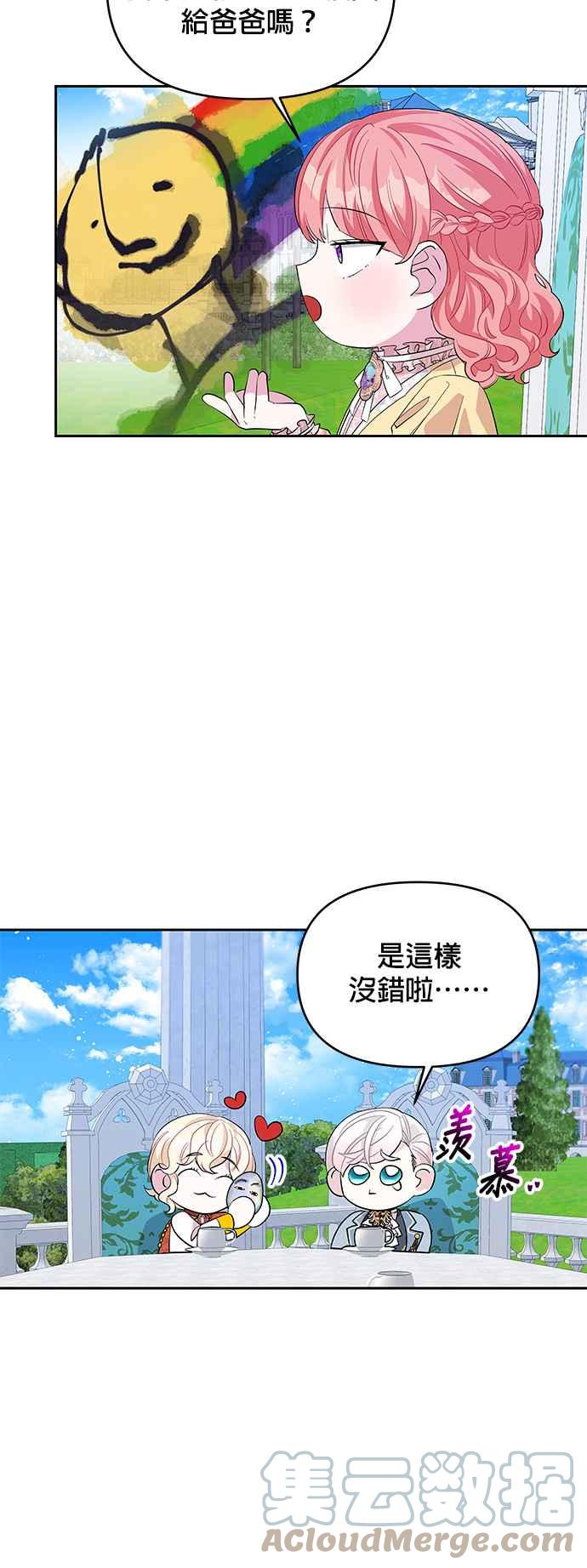 🍹皇女重生记 第25话 第33页