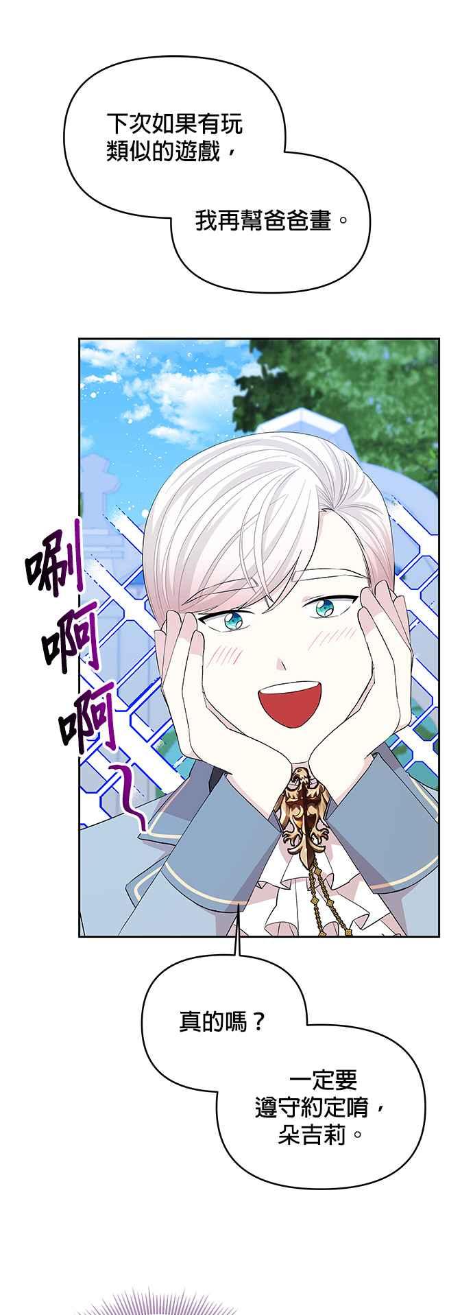 🍹皇女重生记 第25话 第34页