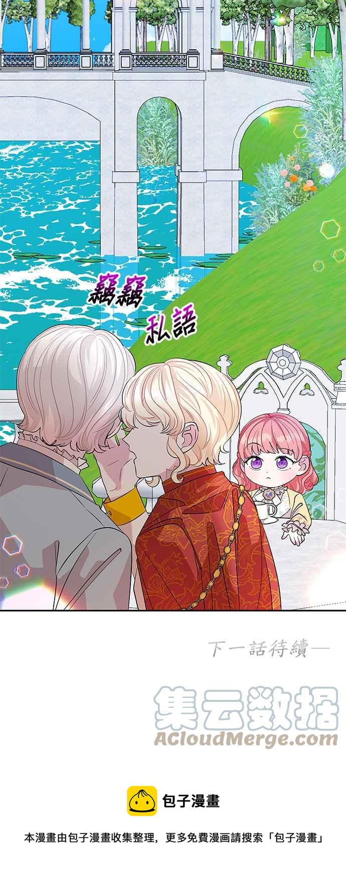 🍹皇女重生记 第25话 第39页