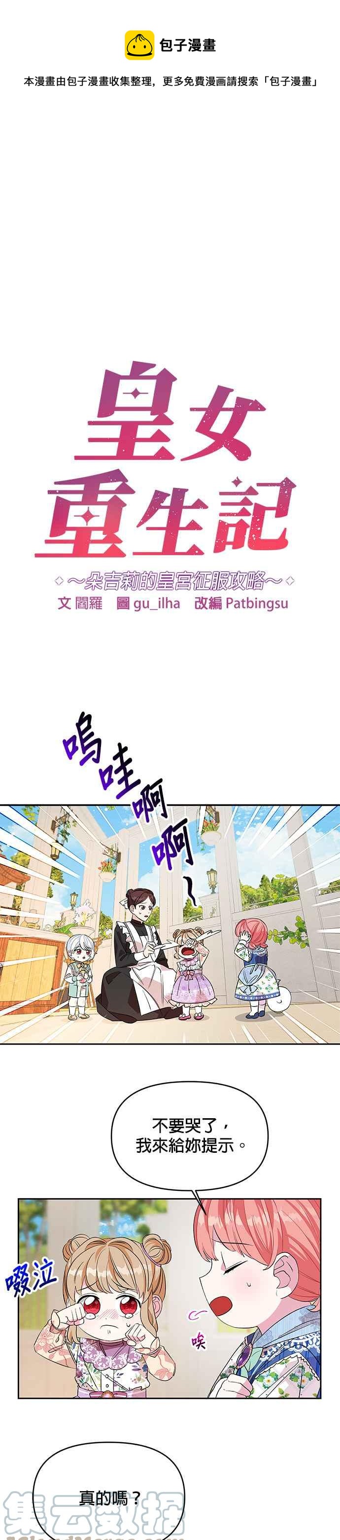 🍹皇女重生记 第27话 第1页