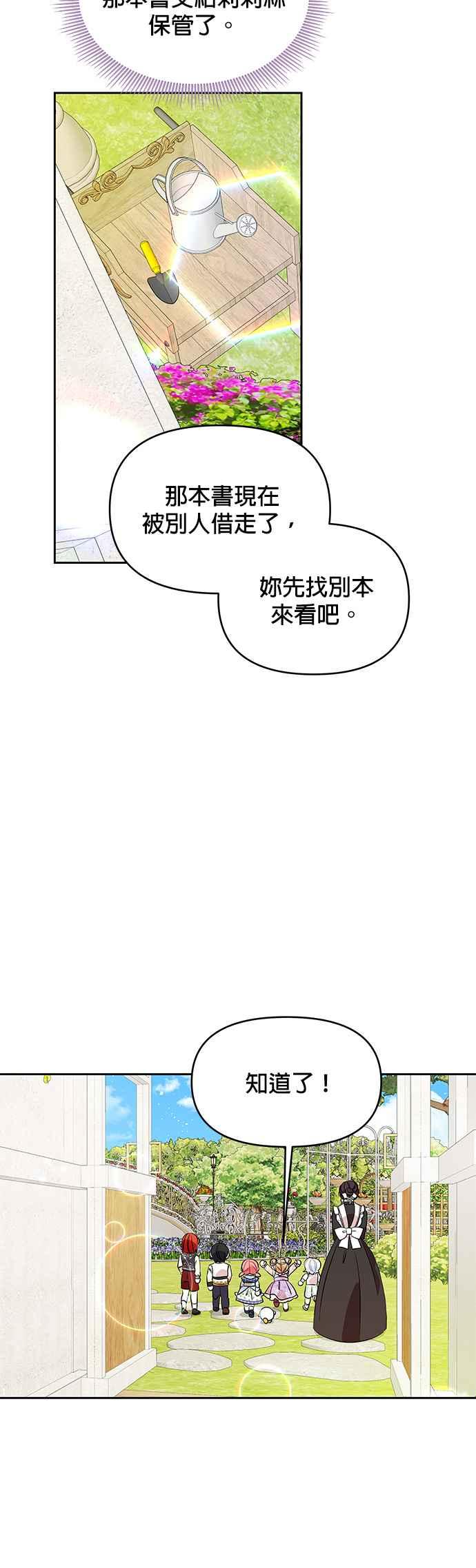 🍹皇女重生记 第27话 第10页