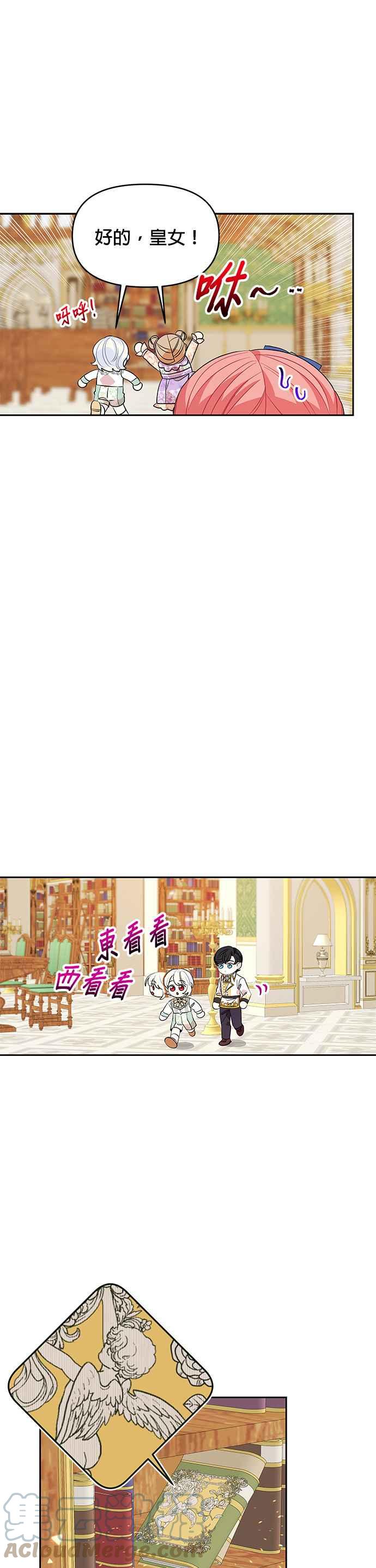 🍹皇女重生记 第27话 第13页