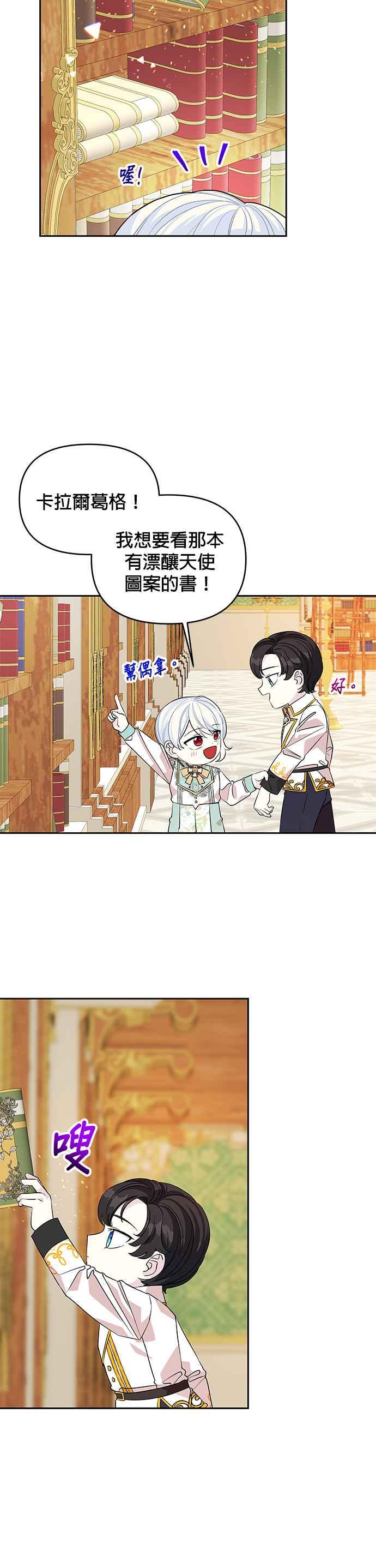 🍹皇女重生记 第27话 第14页