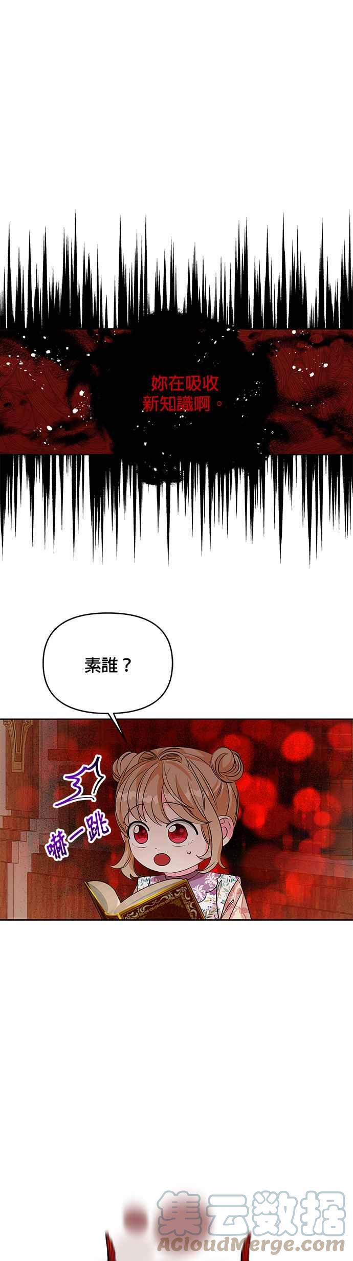 🍹皇女重生记 第27话 第17页