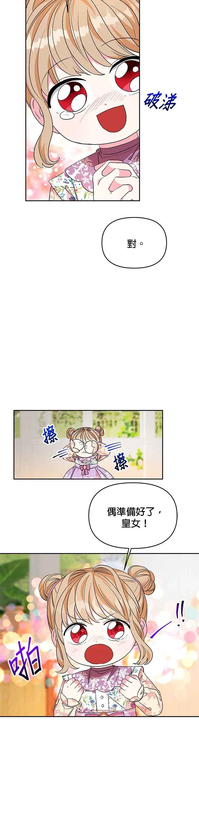 🍹皇女重生记 第27话 第2页