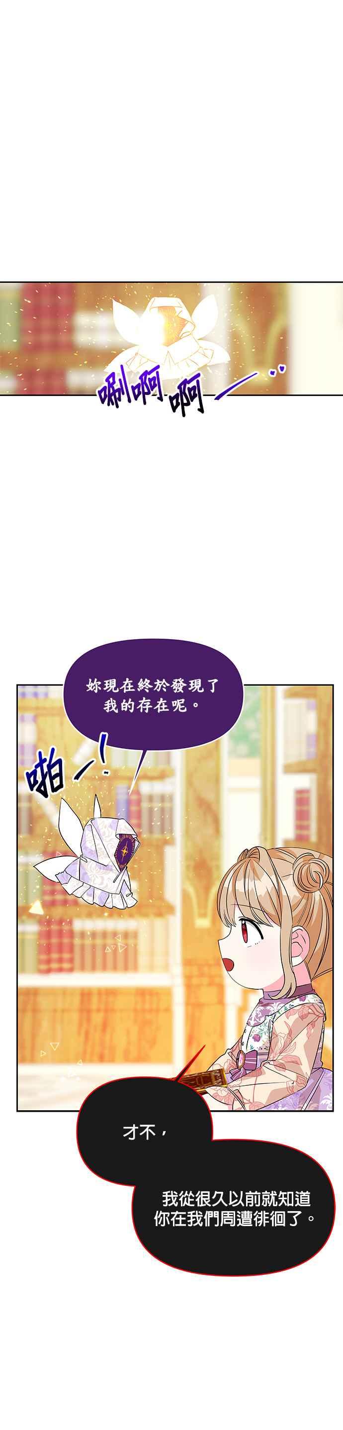 🍹皇女重生记 第27话 第20页