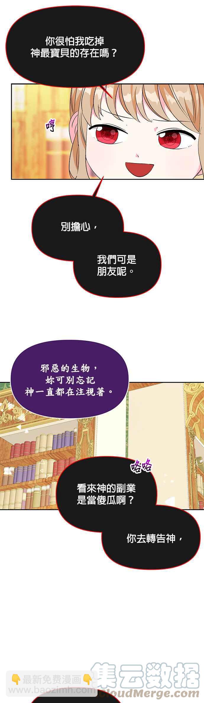🍹皇女重生记 第27话 第21页