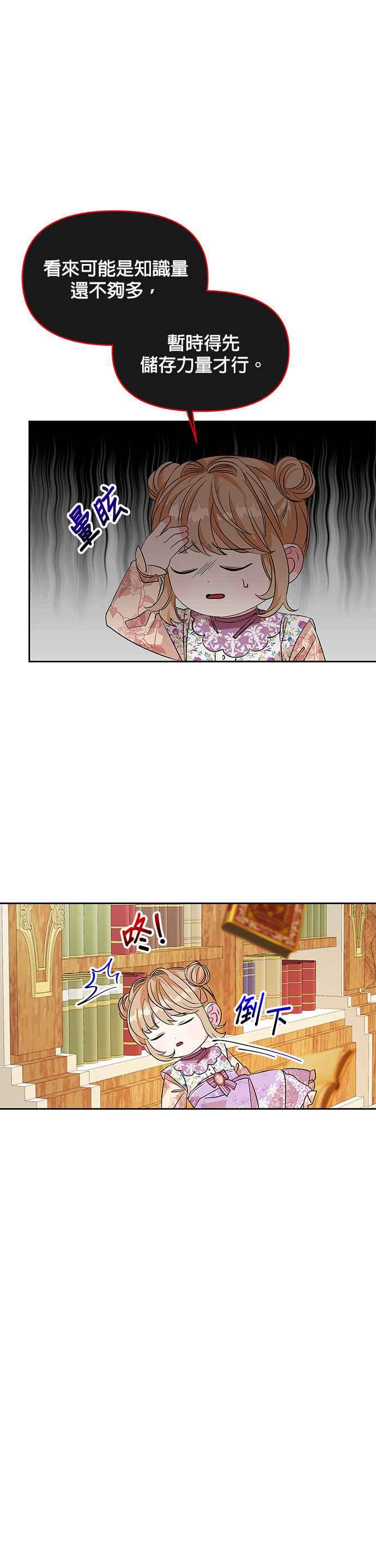 🍹皇女重生记 第27话 第24页