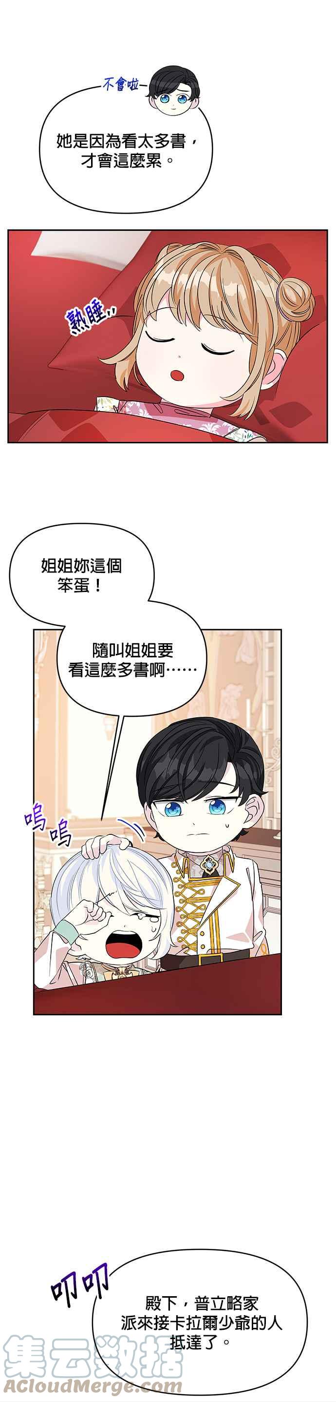 🍹皇女重生记 第27话 第27页