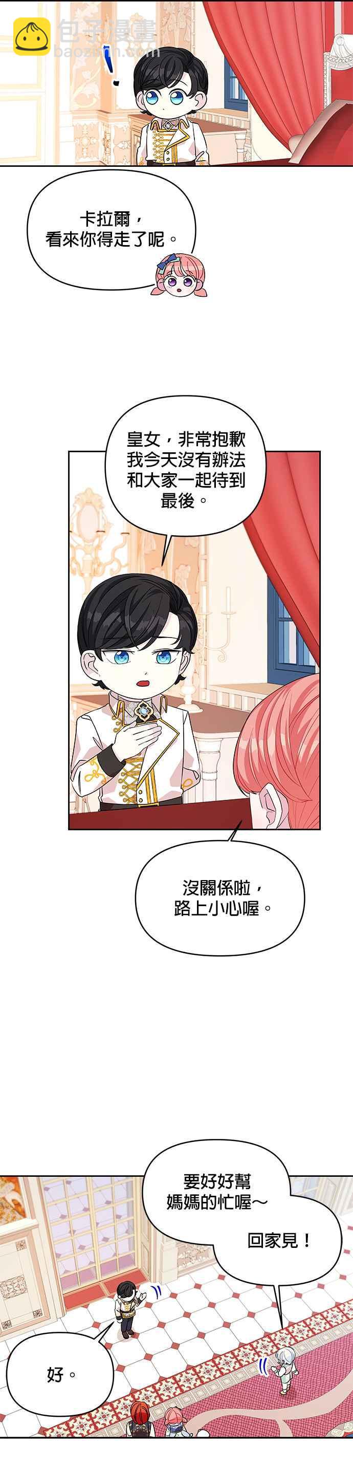 🍹皇女重生记 第27话 第28页