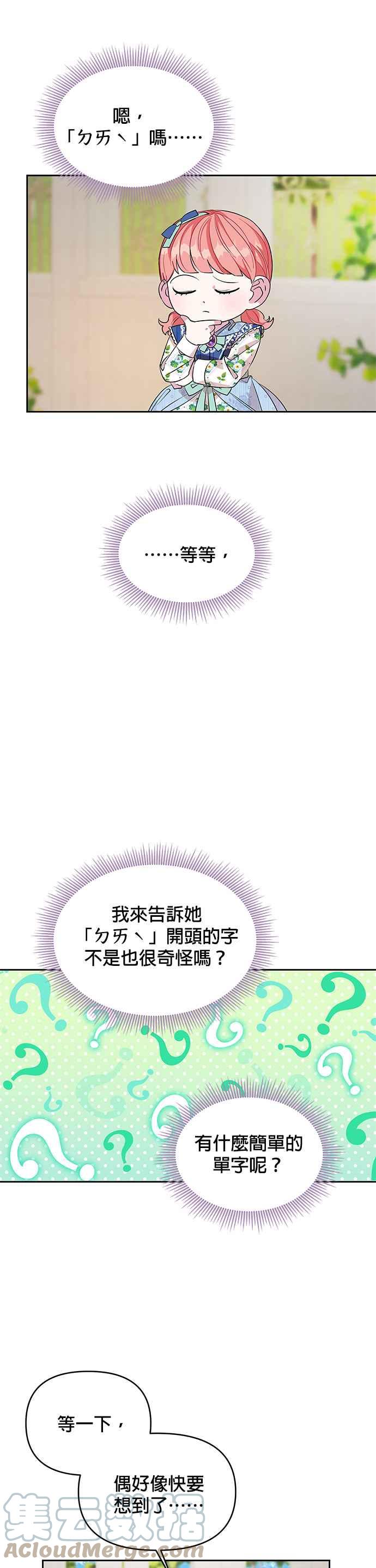 🍹皇女重生记 第27话 第3页