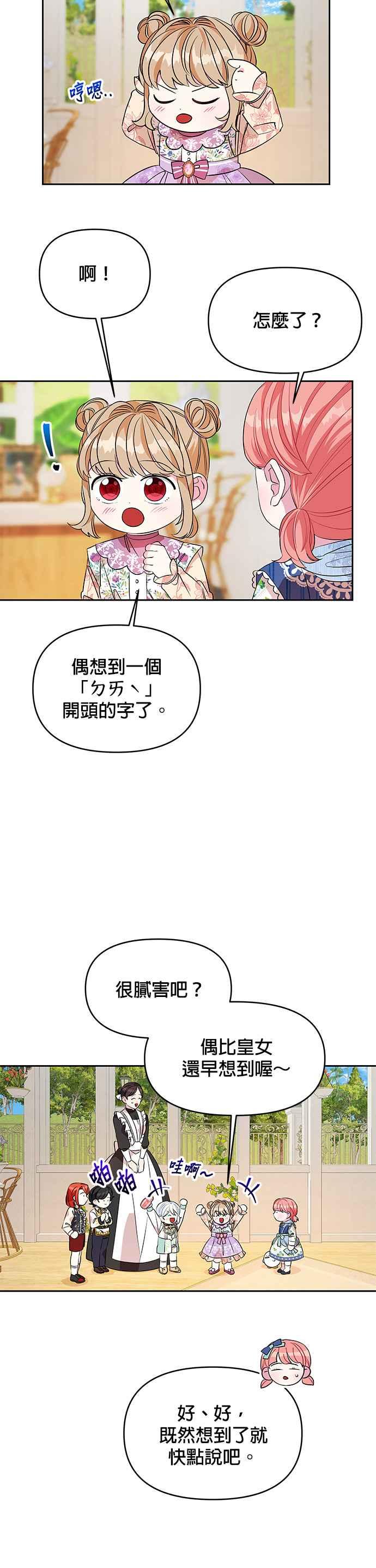 🍹皇女重生记 第27话 第4页