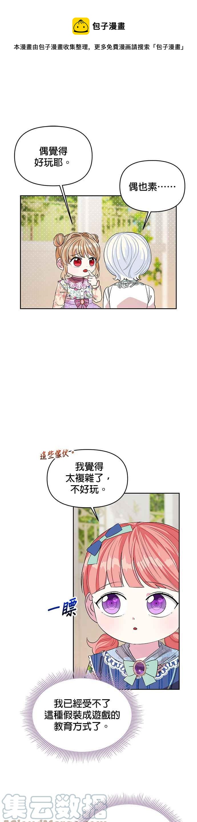 🍹皇女重生记 第27话 第7页