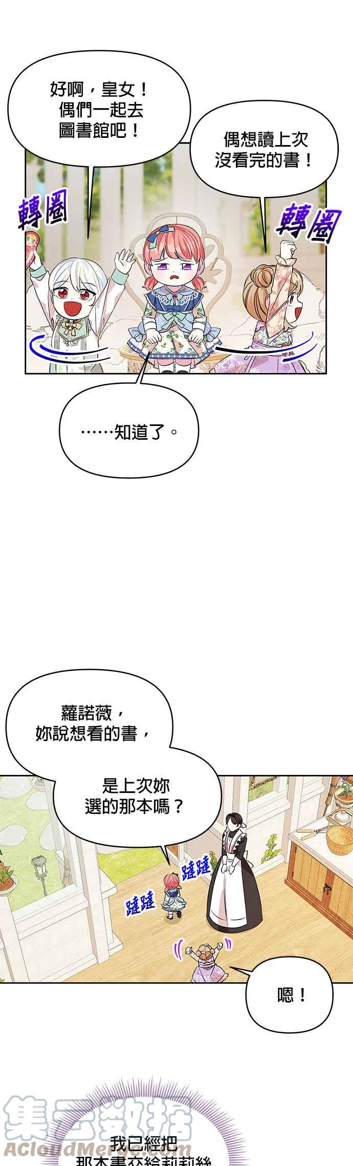 🍹皇女重生记 第27话 第9页