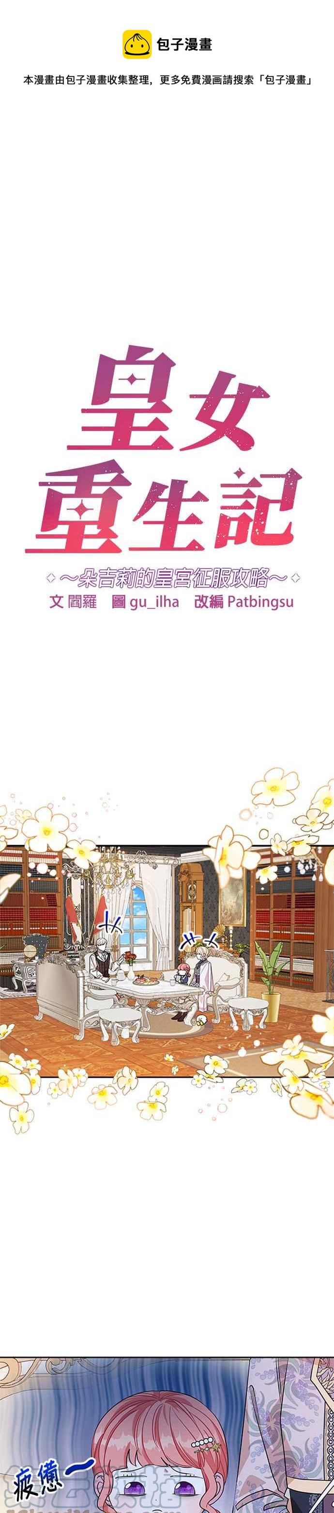 🍹皇女重生记 第29话 第1页