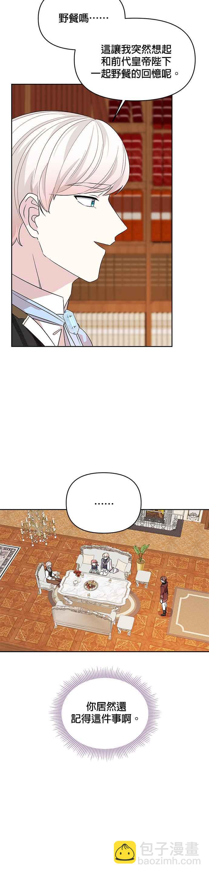 🍹皇女重生记 第29话 第10页