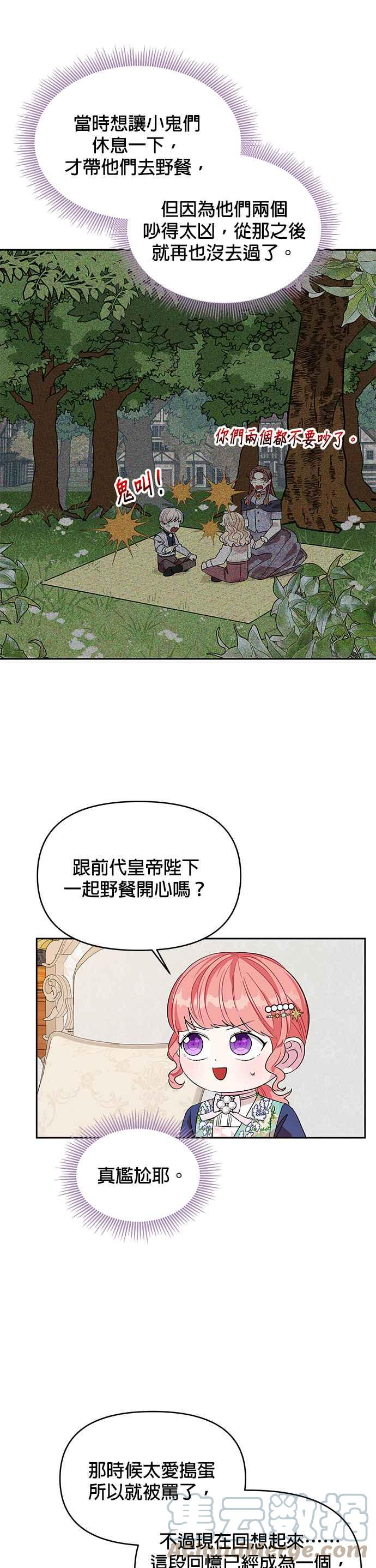 🍹皇女重生记 第29话 第11页