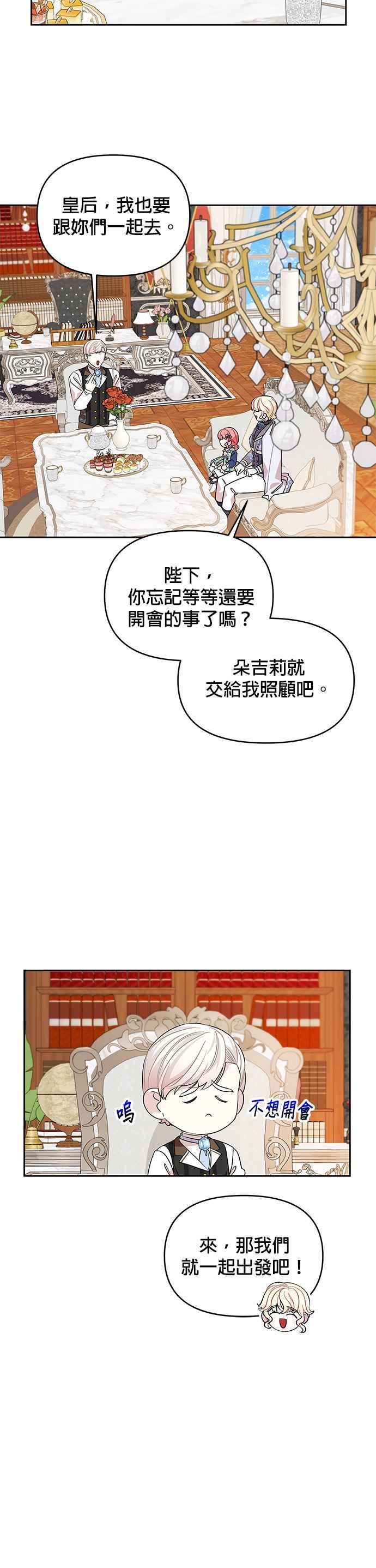 🍹皇女重生记 第29话 第14页