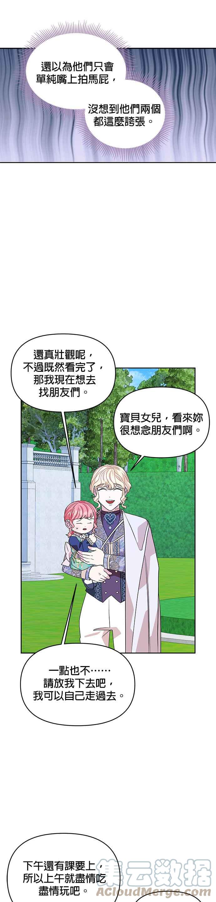 🍹皇女重生记 第29话 第19页