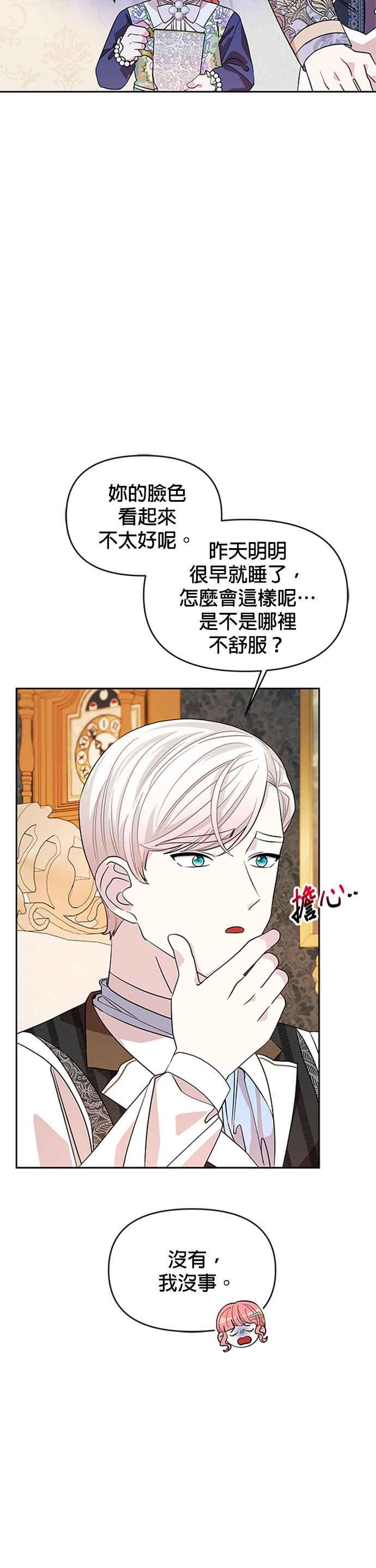 🍹皇女重生记 第29话 第2页