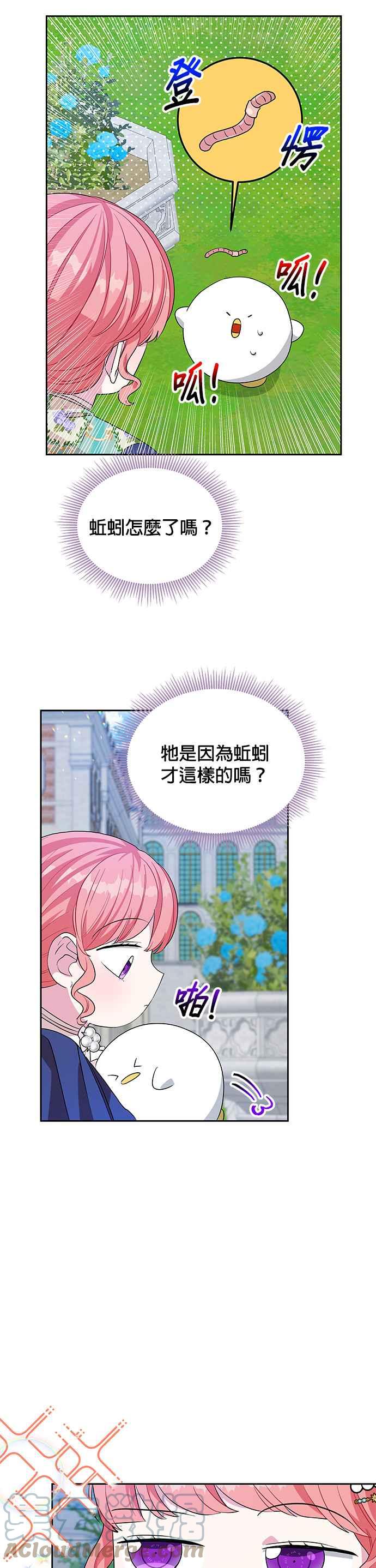 🍹皇女重生记 第29话 第21页