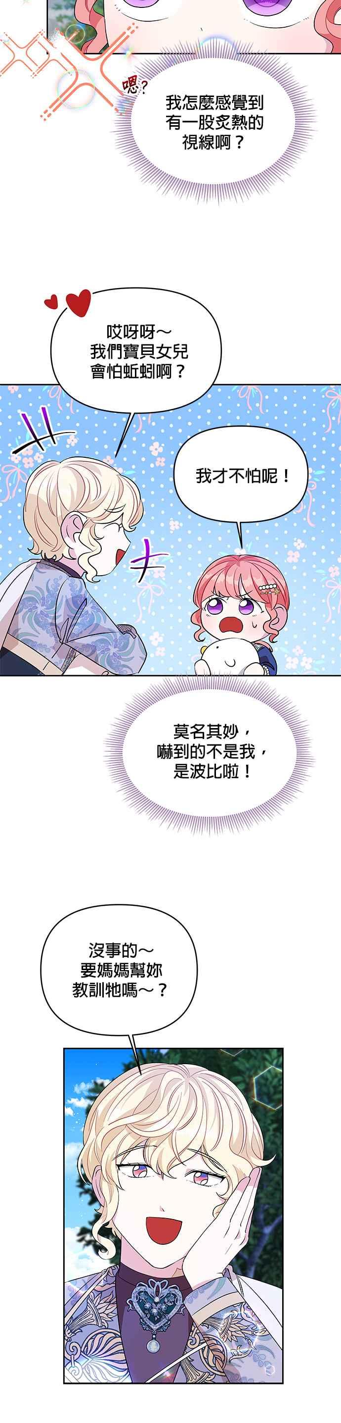 🍹皇女重生记 第29话 第22页