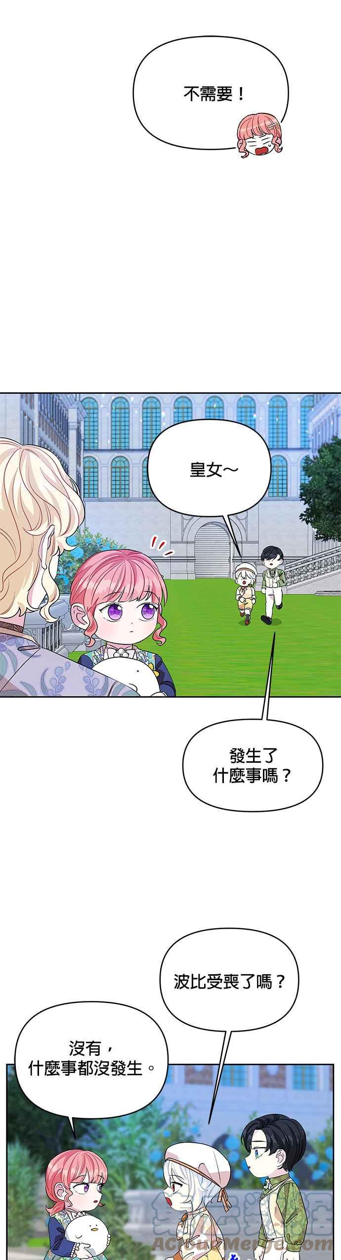 🍹皇女重生记 第29话 第23页