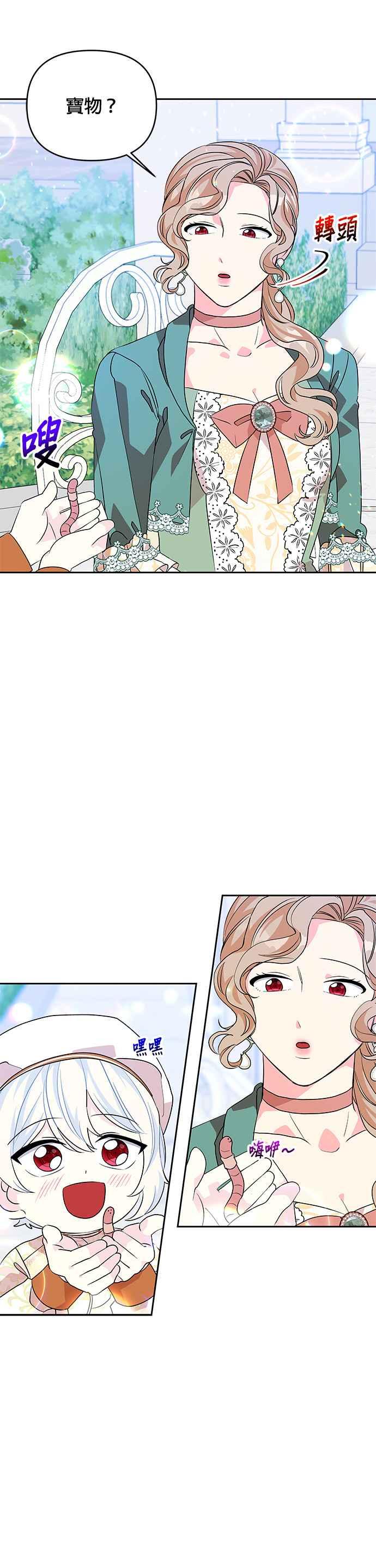 🍹皇女重生记 第29话 第26页