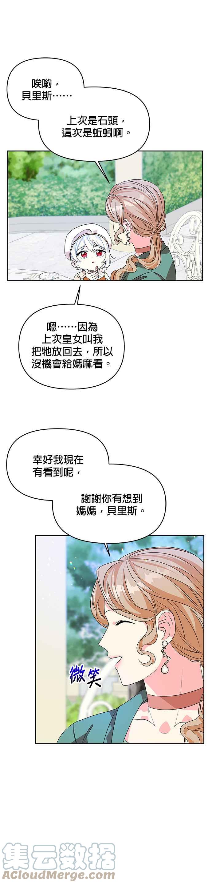 🍹皇女重生记 第29话 第27页