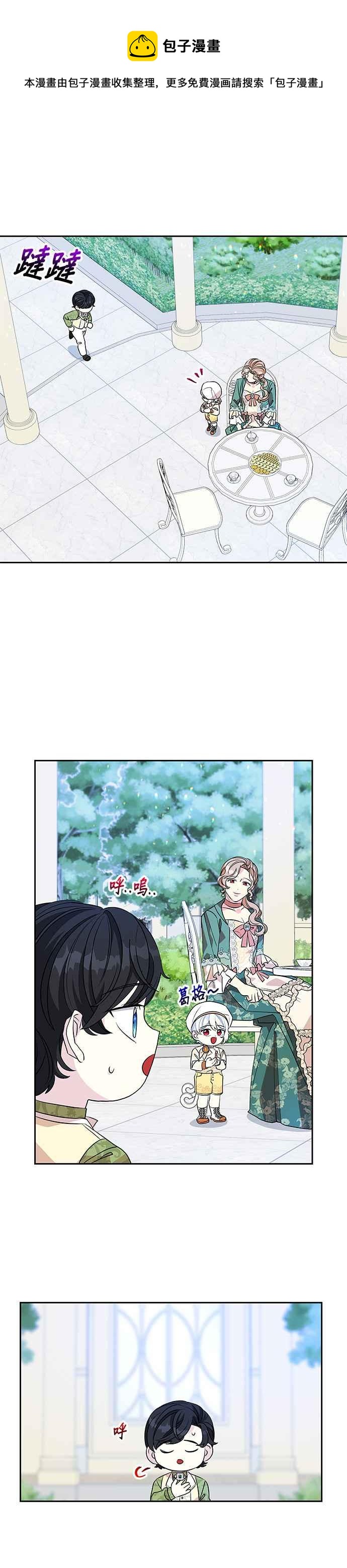🍹皇女重生记 第29话 第28页