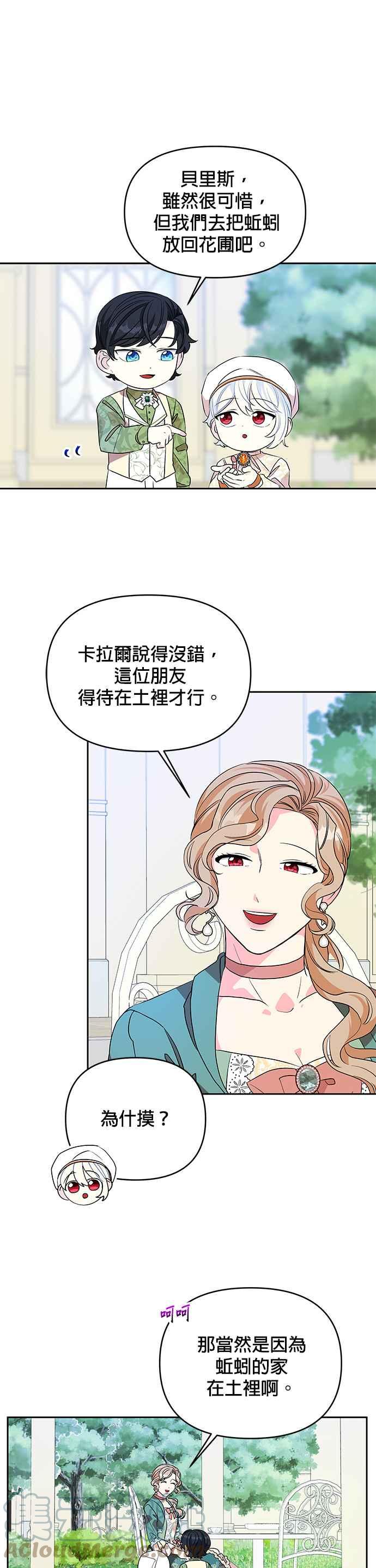 🍹皇女重生记 第29话 第29页