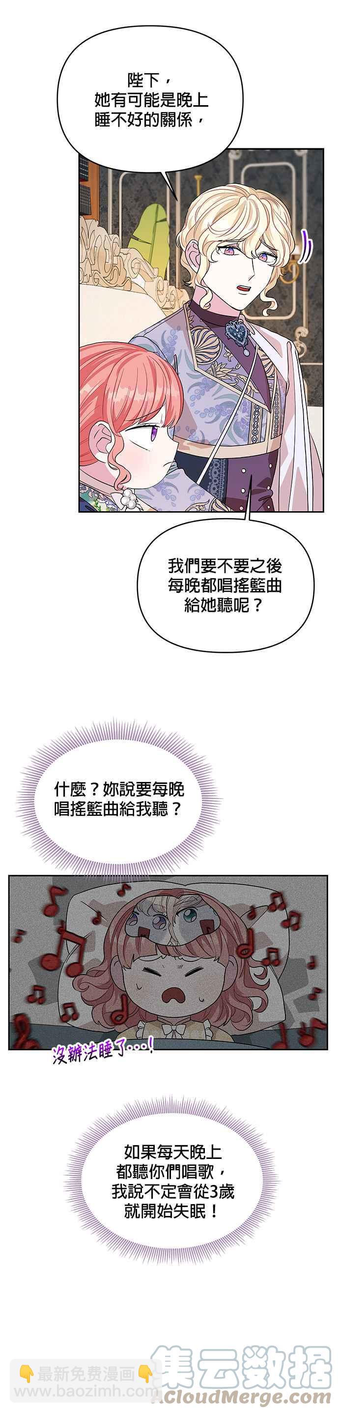 🍹皇女重生记 第29话 第3页