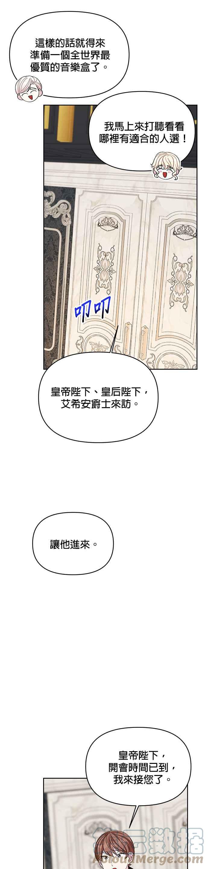 🍹皇女重生记 第29话 第5页