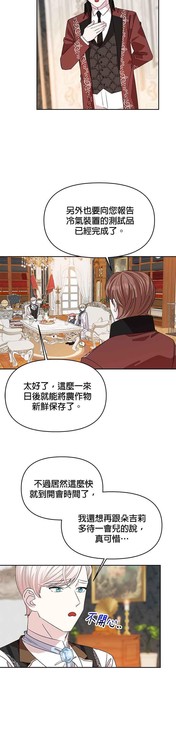 🍹皇女重生记 第29话 第6页