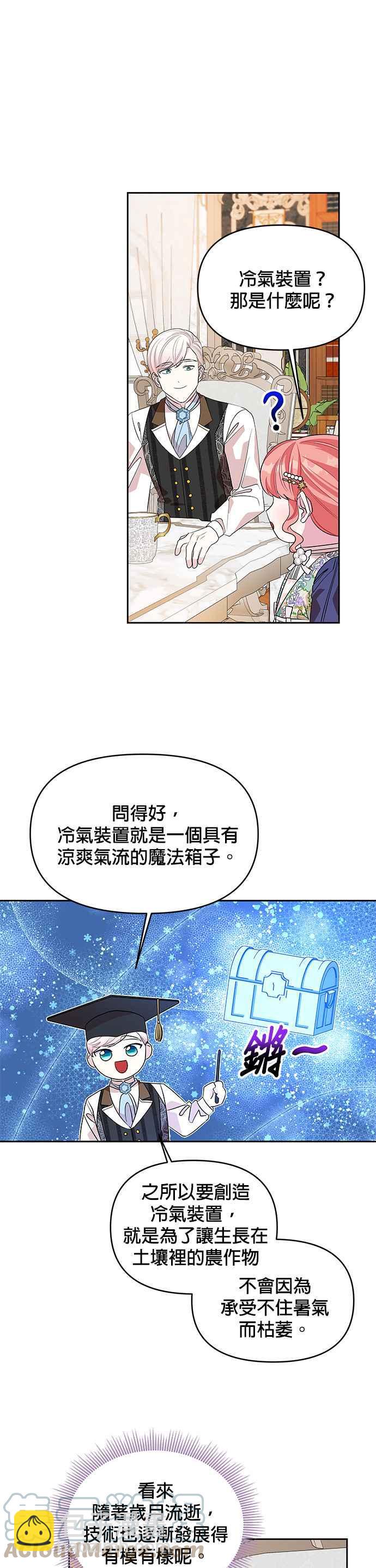 🍹皇女重生记 第29话 第7页