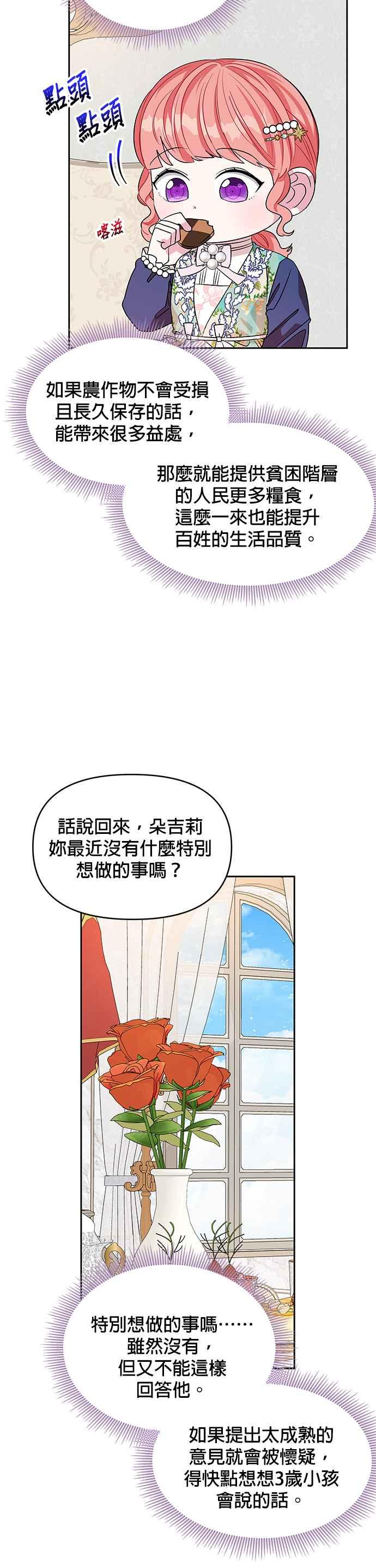 🍹皇女重生记 第29话 第8页