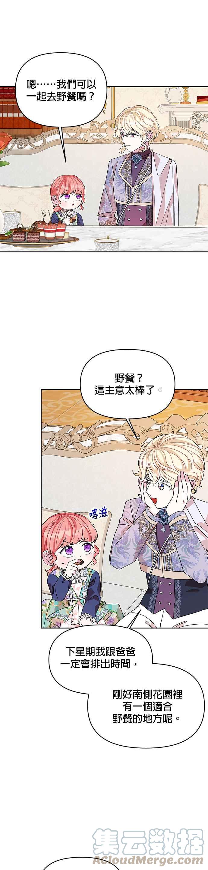 🍹皇女重生记 第29话 第9页