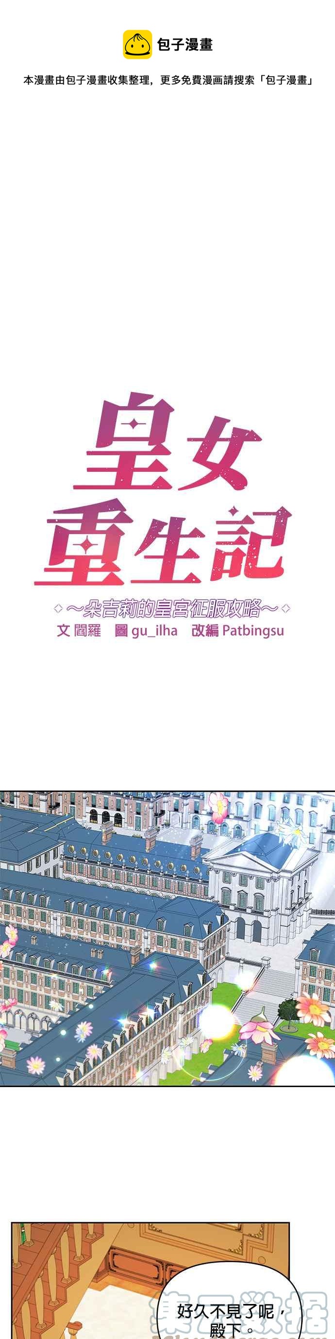 🍹皇女重生记 第31话 第1页